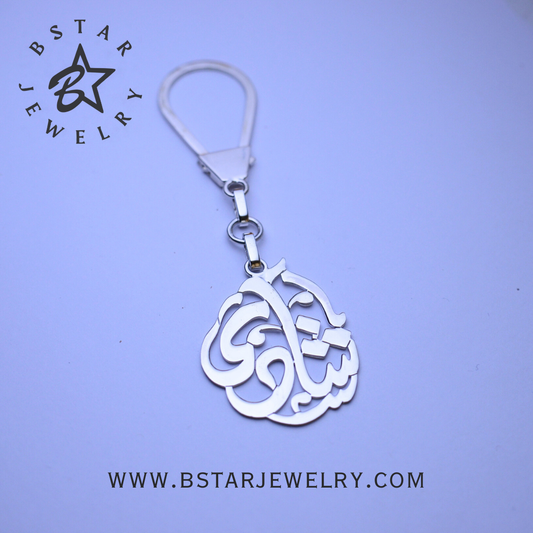 Calligraphy Name keychain
