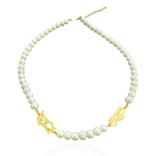 Calligraphy Names Pearls Necklace
