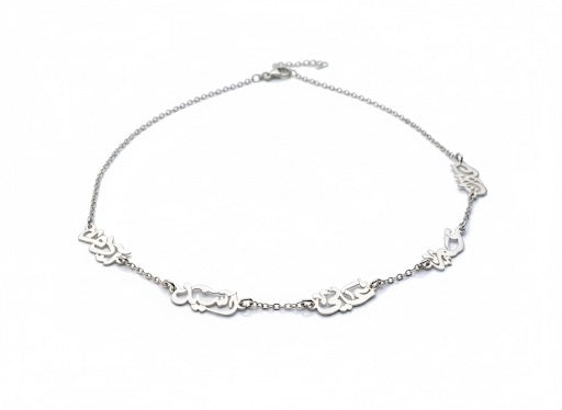Silver necklace with Arabic script on a white background