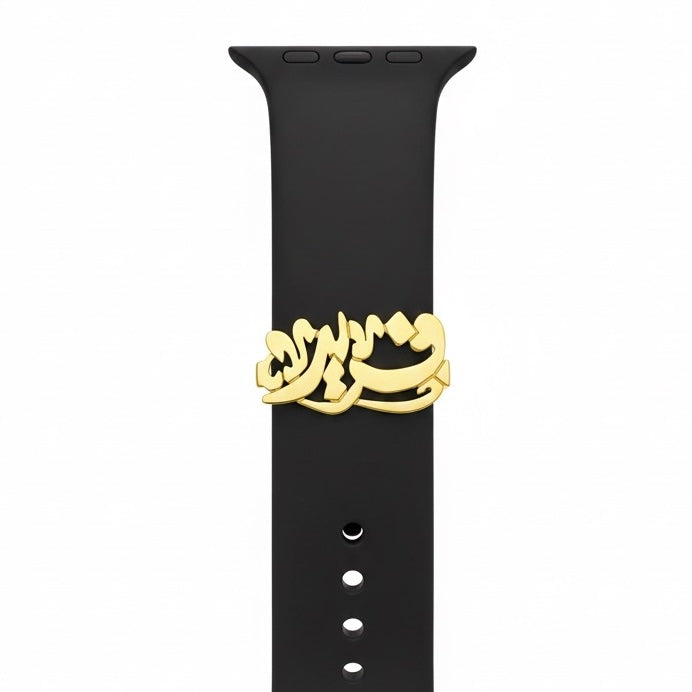 Calligraphy Name Watch Strap