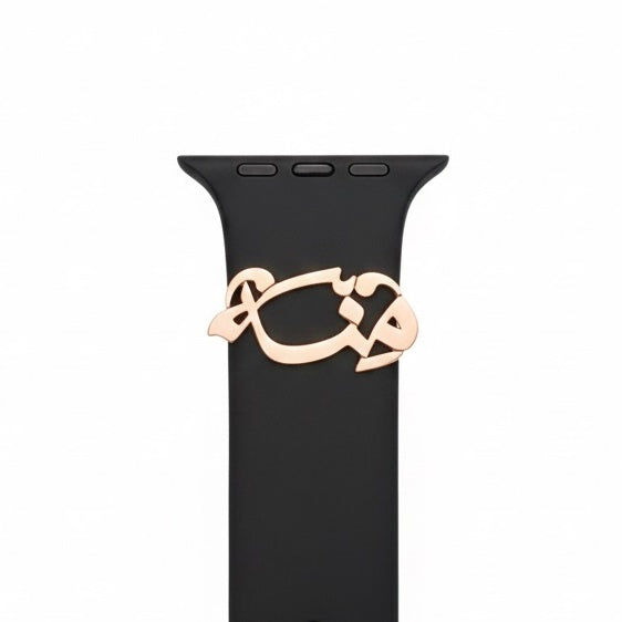 Calligraphy Name Watch Strap